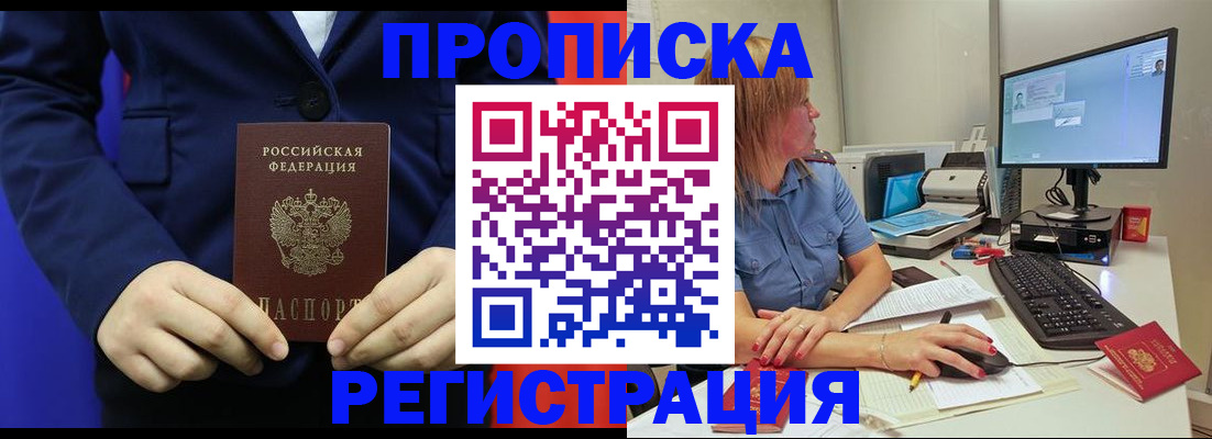 прописка регистрация в Муроме
