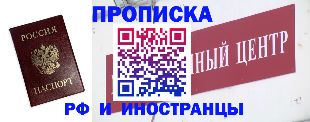 временная прописка в Муроме